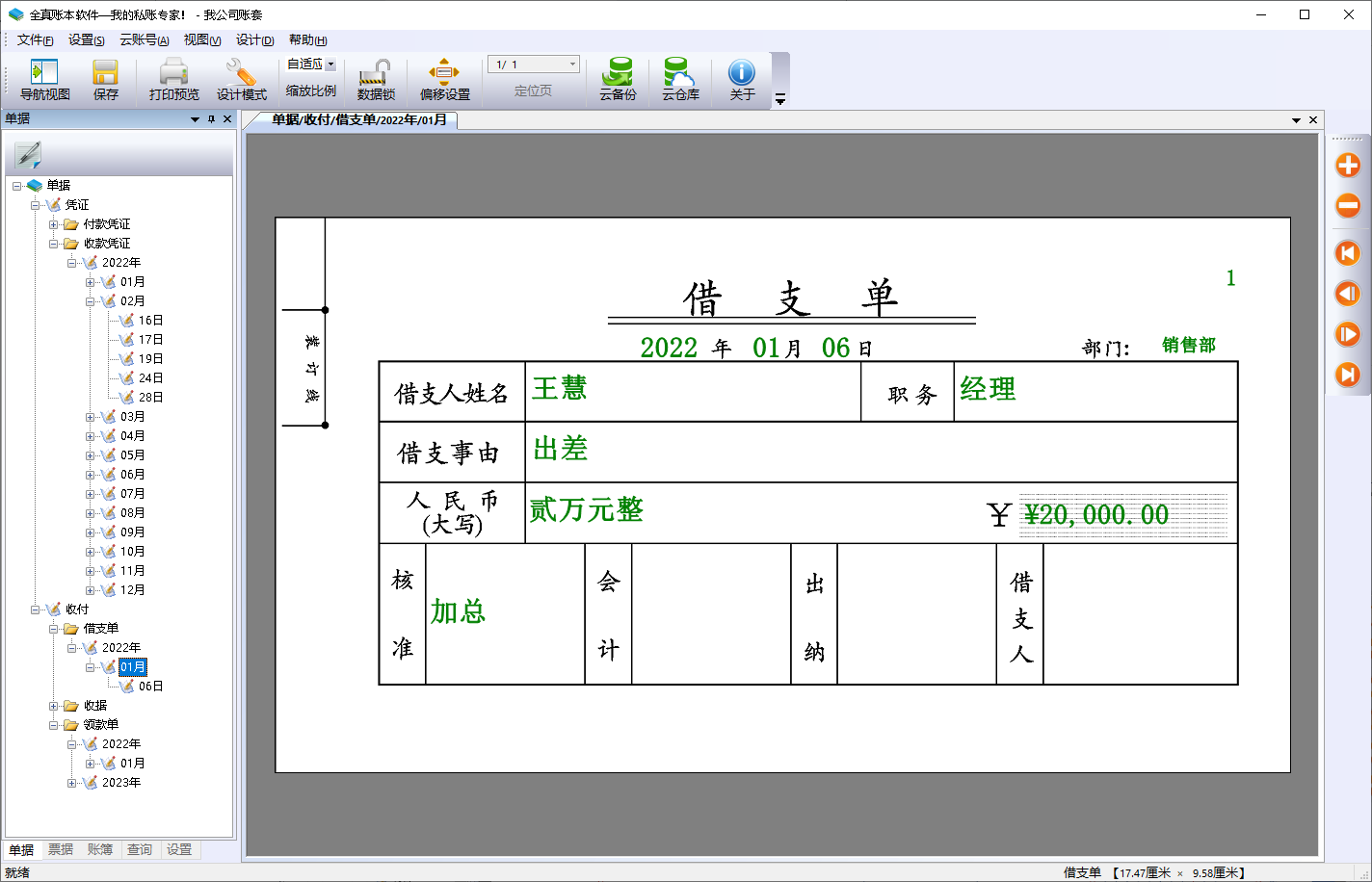 出纳专家旗舰版--始于2001年的出纳软件