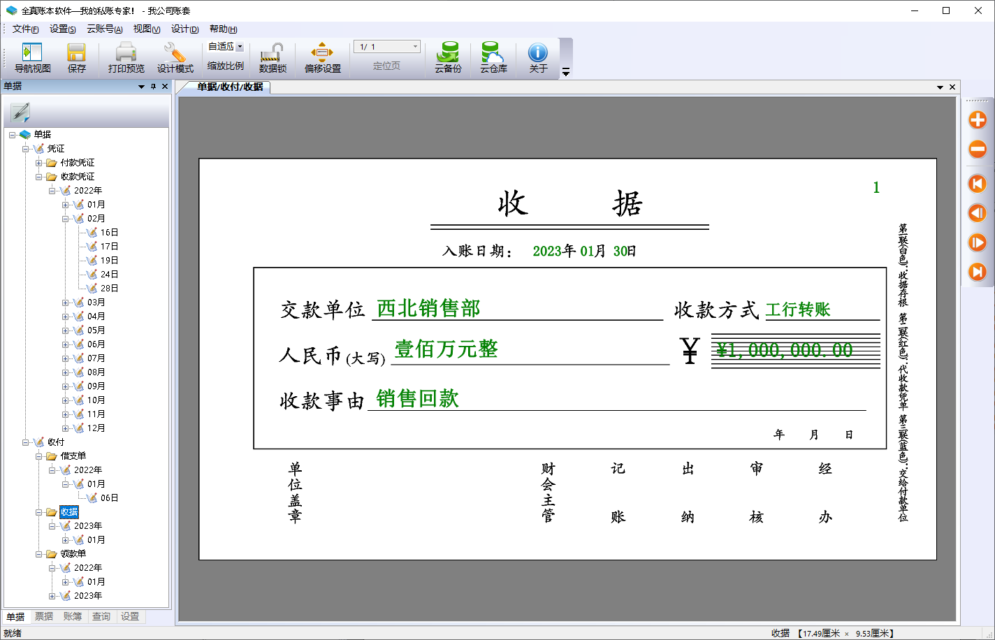 出纳专家旗舰版--始于2001年的出纳软件