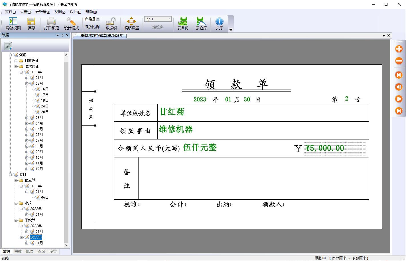 出纳专家旗舰版--始于2001年的出纳软件